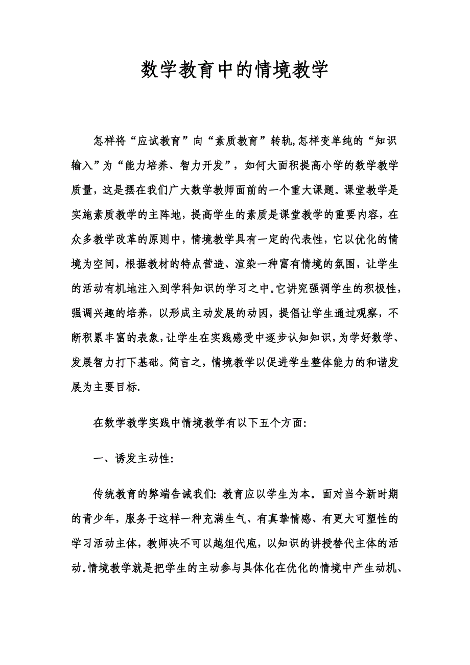 数学教育中的情境教学_第1页