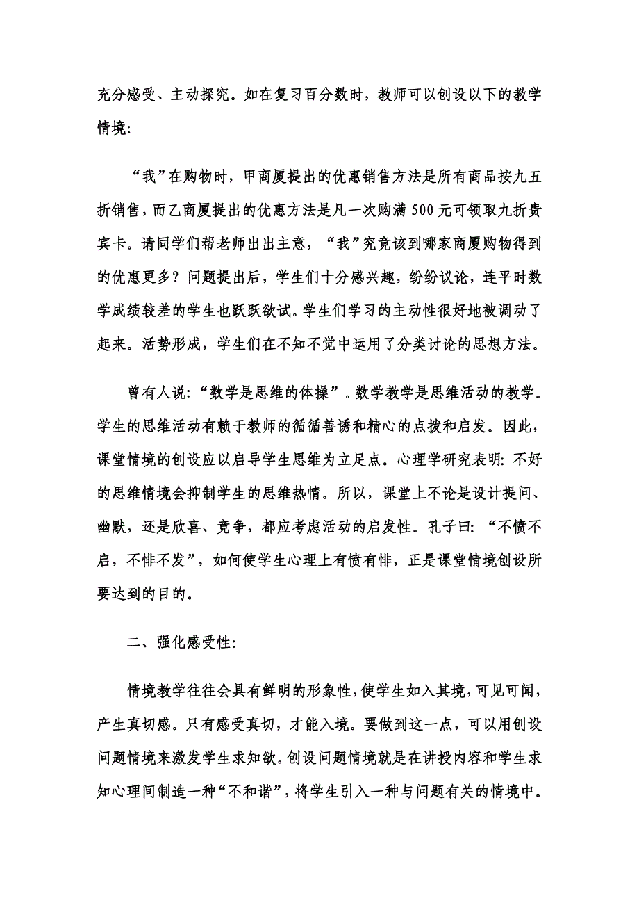 数学教育中的情境教学_第2页