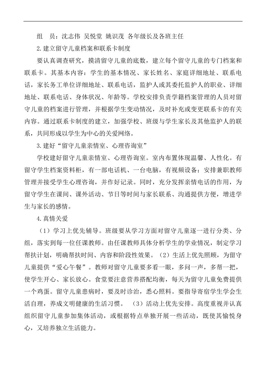 南康一中关爱留守儿童工作实施方案_第2页