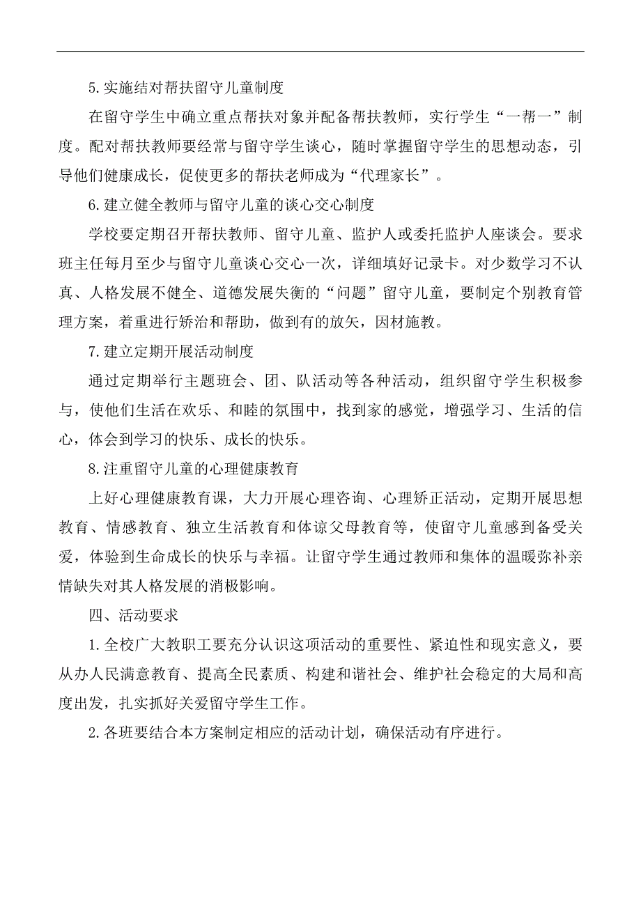 南康一中关爱留守儿童工作实施方案_第3页