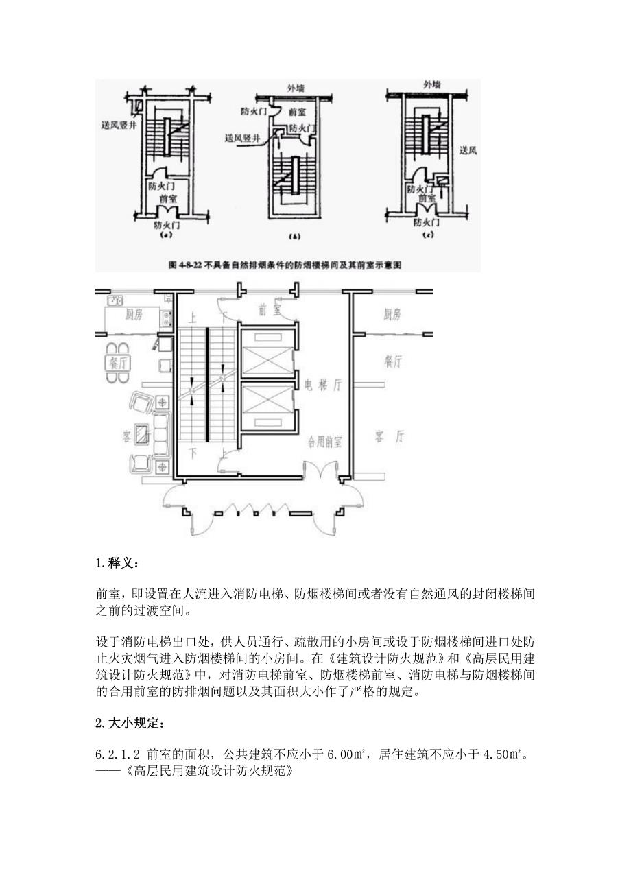 建筑设计之--消防前室理解_第1页