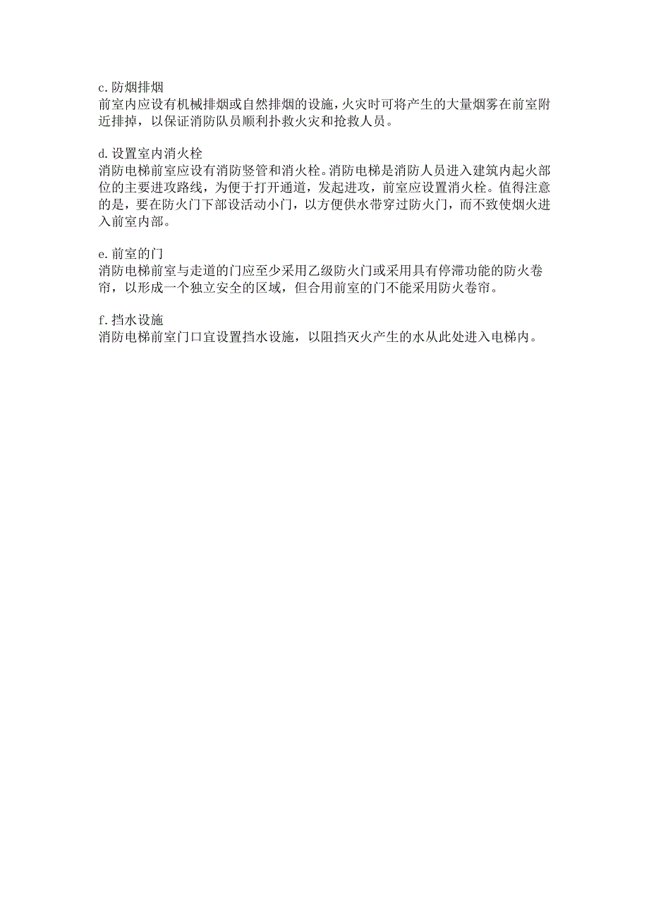 建筑设计之--消防前室理解_第3页