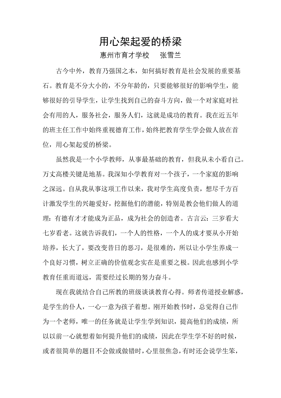 用心架起爱的桥梁(1).doc18_第1页