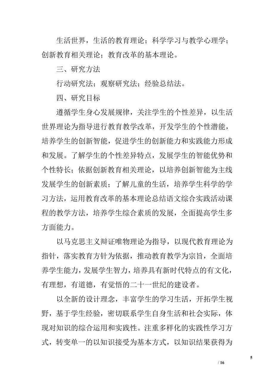 关于“语文综合实践活动的探索”科研课题结题报告精选_第5页