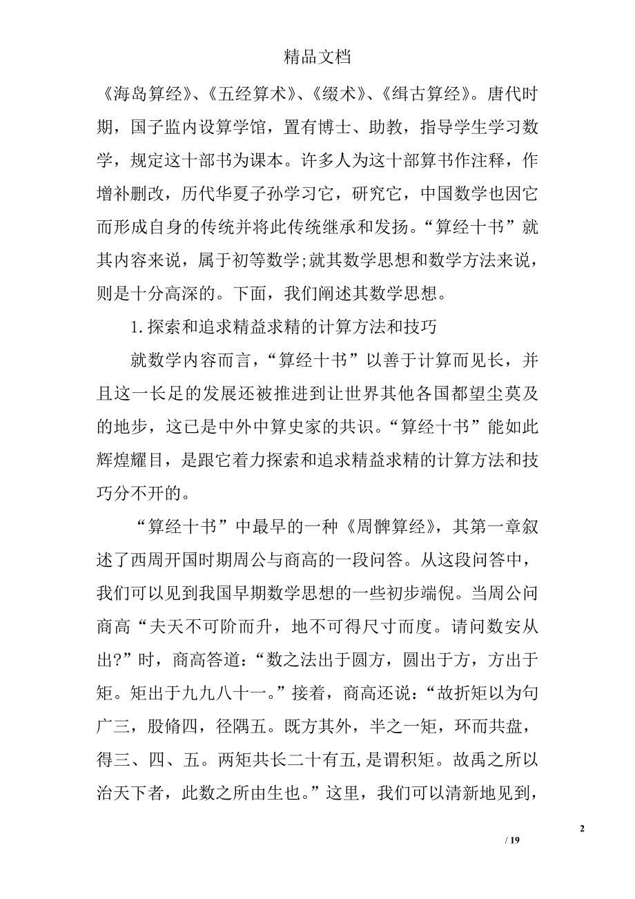 “算经十书”数学思想简论精选 _第2页