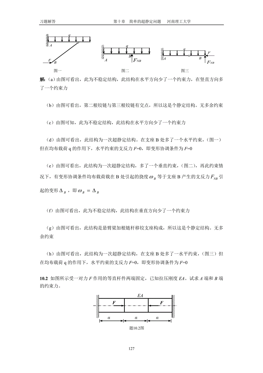 工程力学习题10 廖明成_第2页