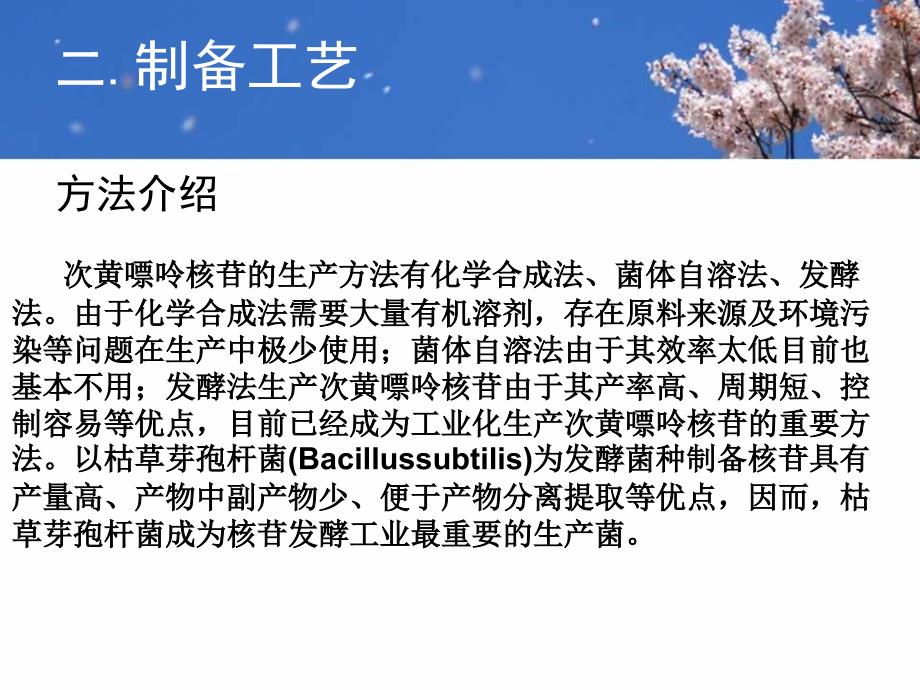 次黄嘌呤核苷的提取及鉴定_第4页