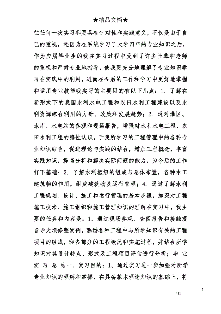 毕业生实习心得体会精选_第2页