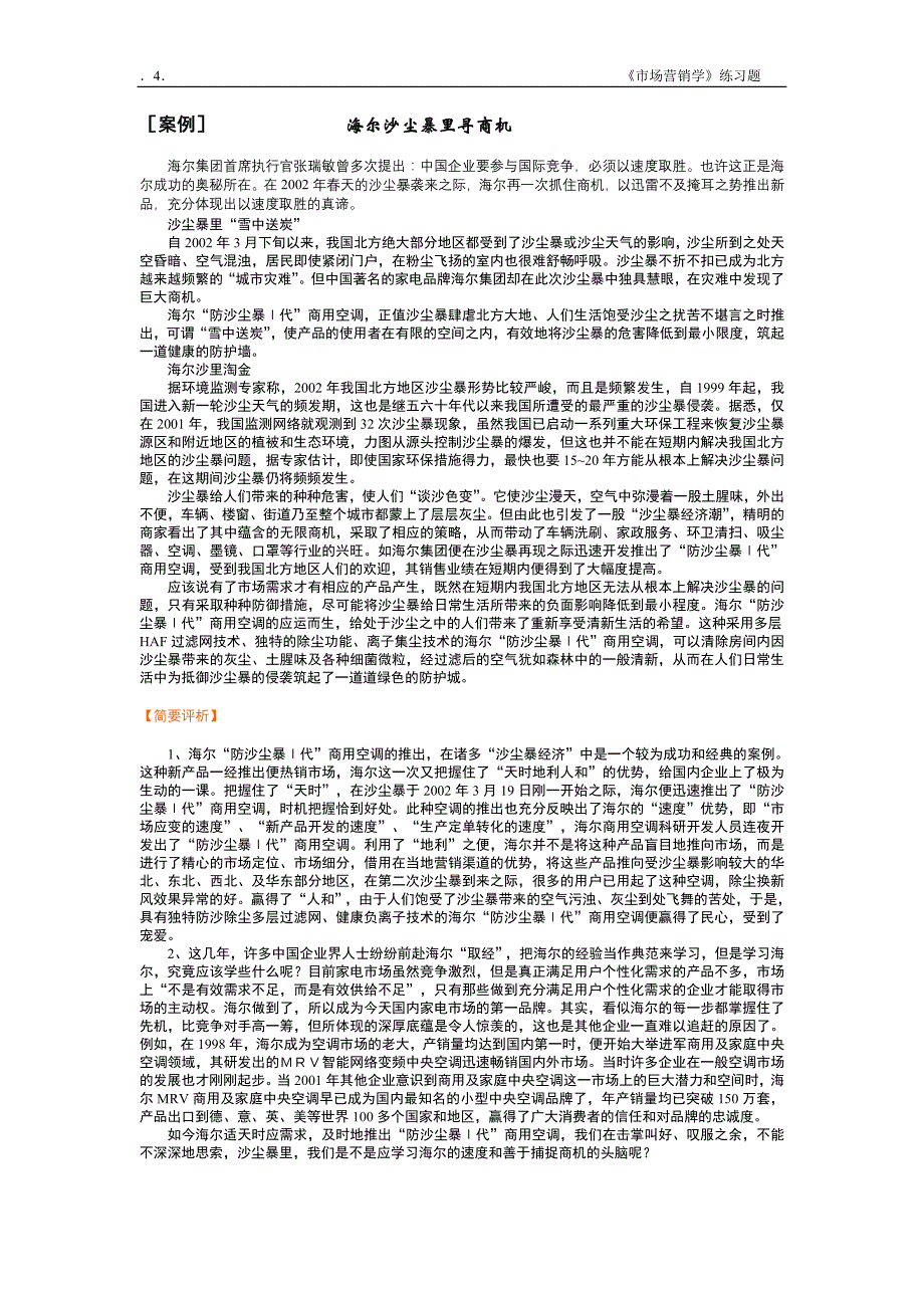 市场营销学案例集_第4页