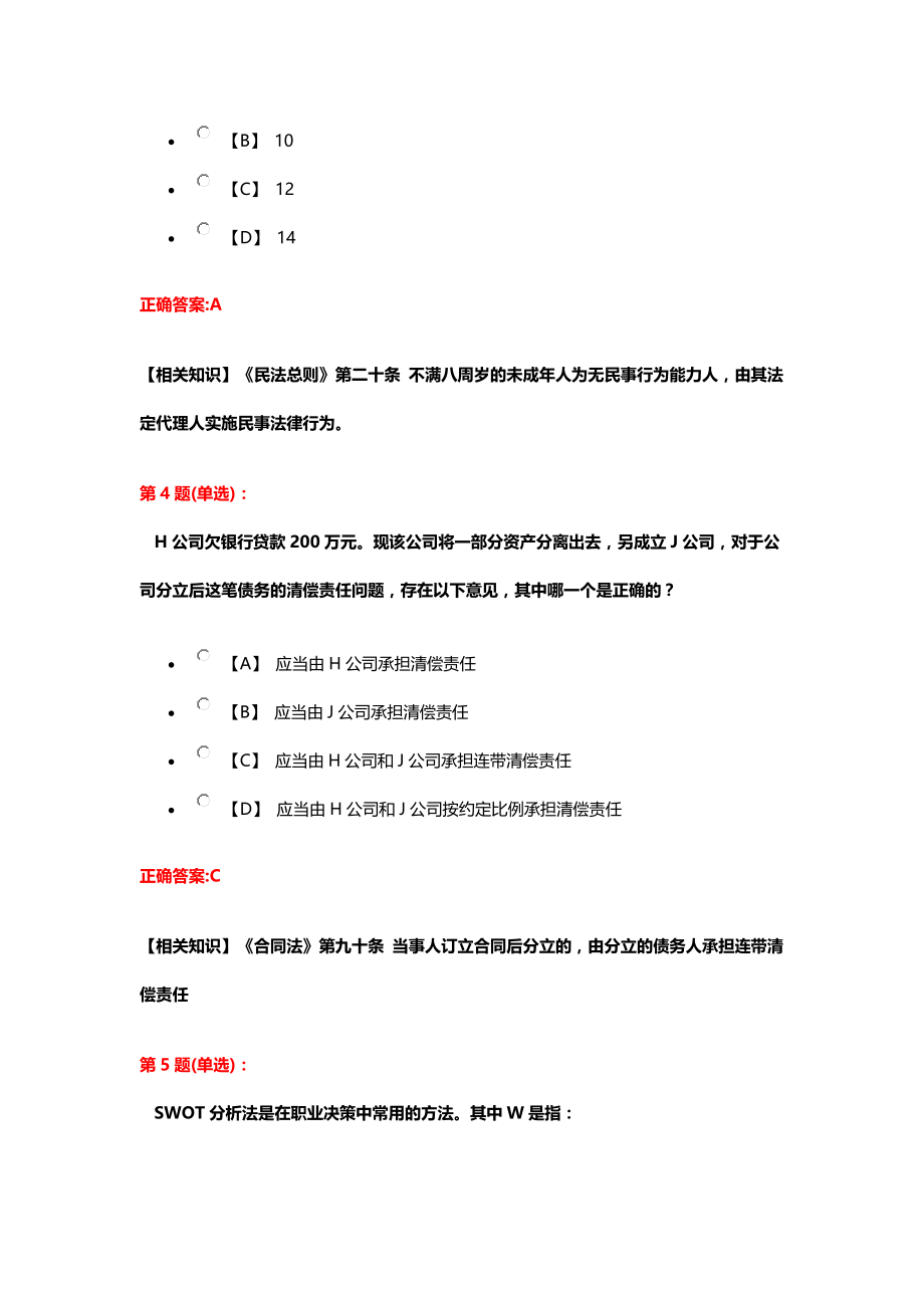 江苏省第七届大学生就业、创业知识竞赛 题库_第2页