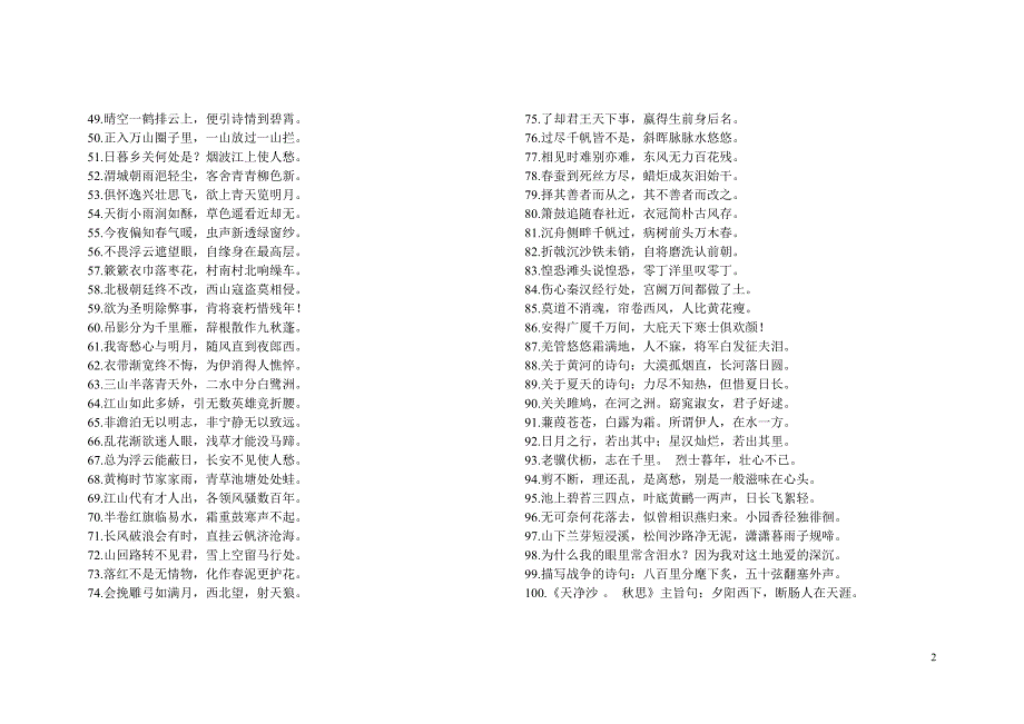 [中考语文]百 句 古 诗 默 写_第2页