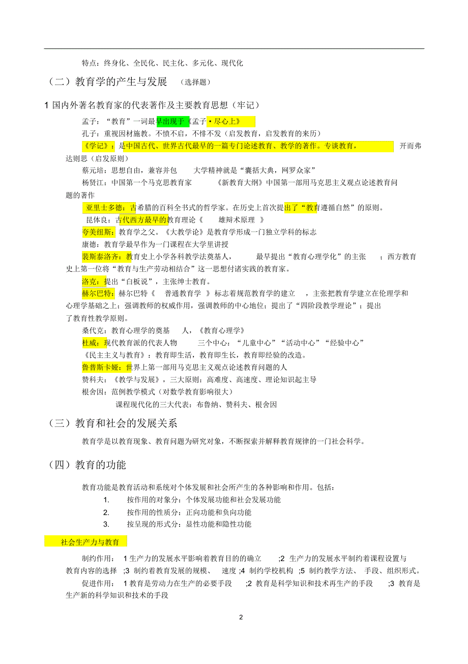 2017年教师资格证《教育知识与能力》中学重点归纳_第2页