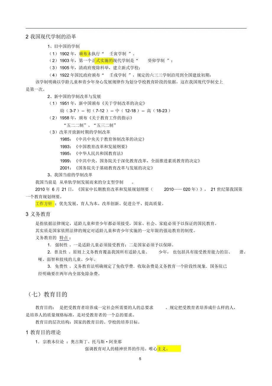 2017年教师资格证《教育知识与能力》中学重点归纳_第5页