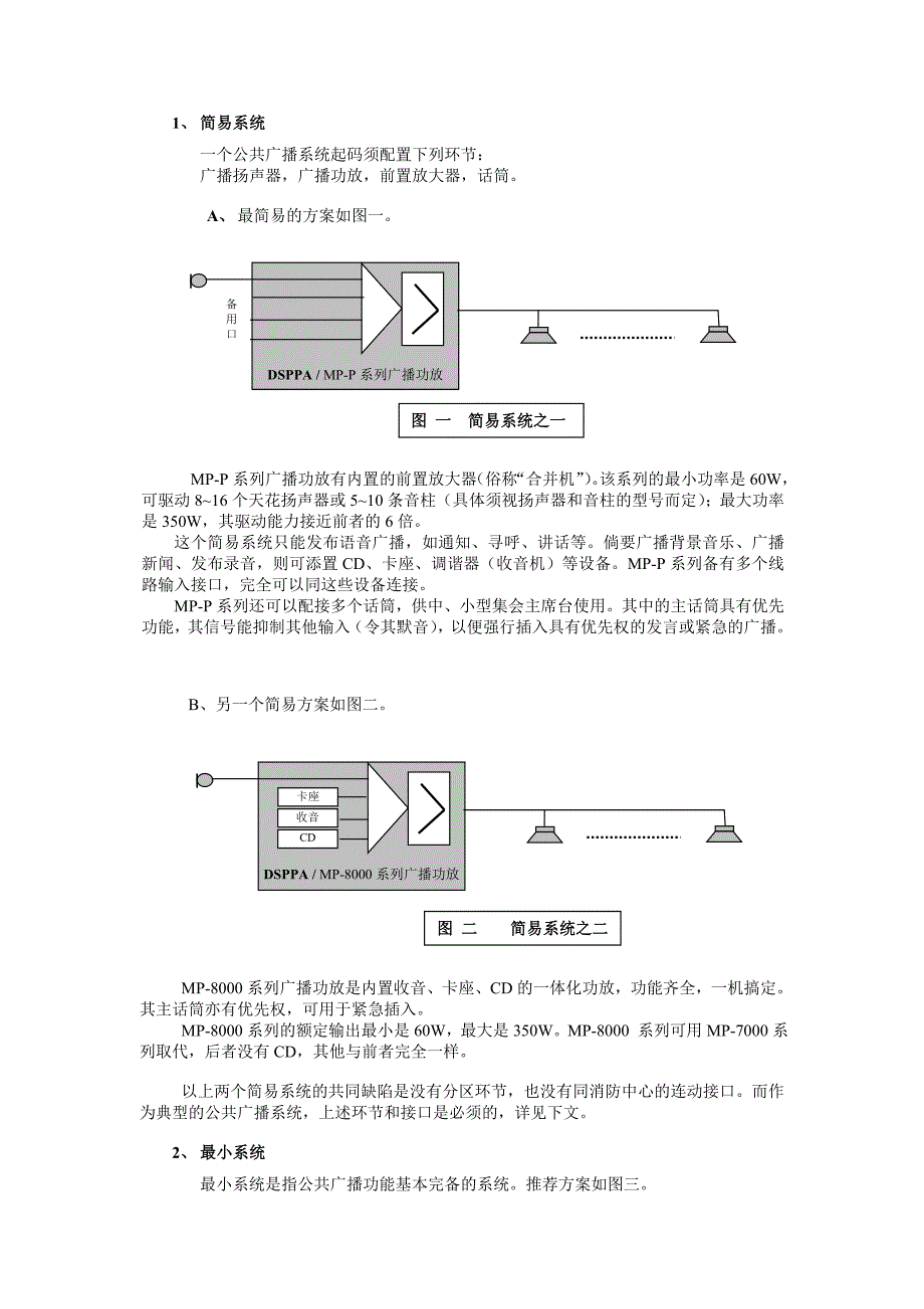 背景音乐工程手册_第4页