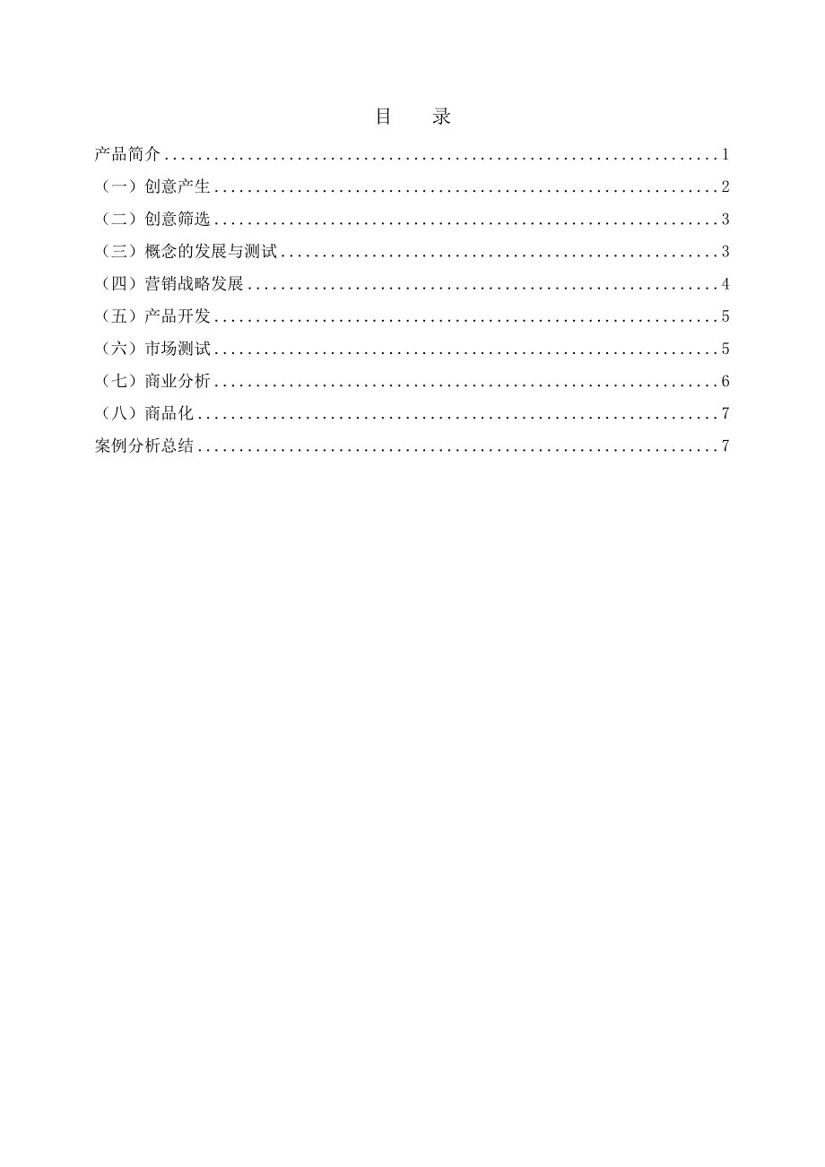 商品开发案例分析_第2页