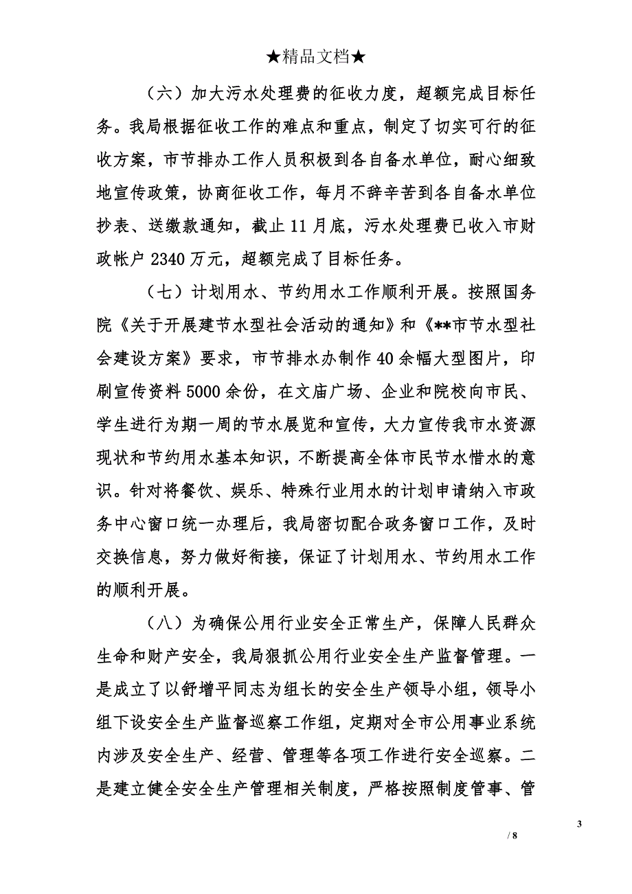 市公用事业局2010年工作总结和2011年工作打算_第3页