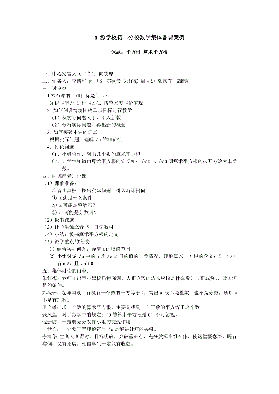 仙源学校初二分校数学集体备课案例_第1页