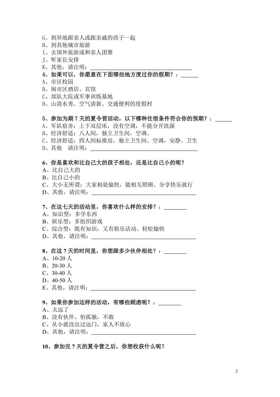 [中学教育]第八届金口常开夏令营学员调查问卷-中华演讲网吴老师_第2页