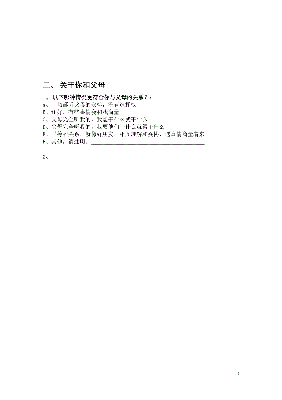 [中学教育]第八届金口常开夏令营学员调查问卷-中华演讲网吴老师_第3页