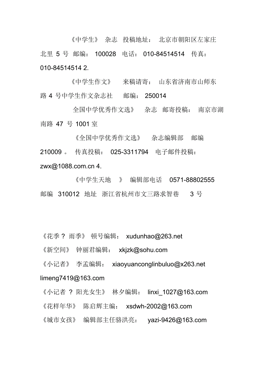 投稿地址,邮箱_第1页