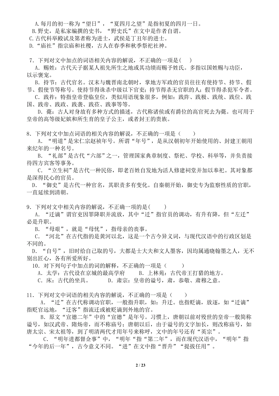 2016全国卷高考语文古代文化常识试题及答案_第2页