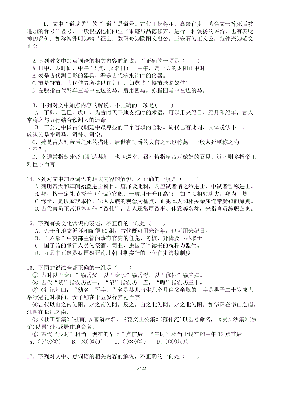 2016全国卷高考语文古代文化常识试题及答案_第3页