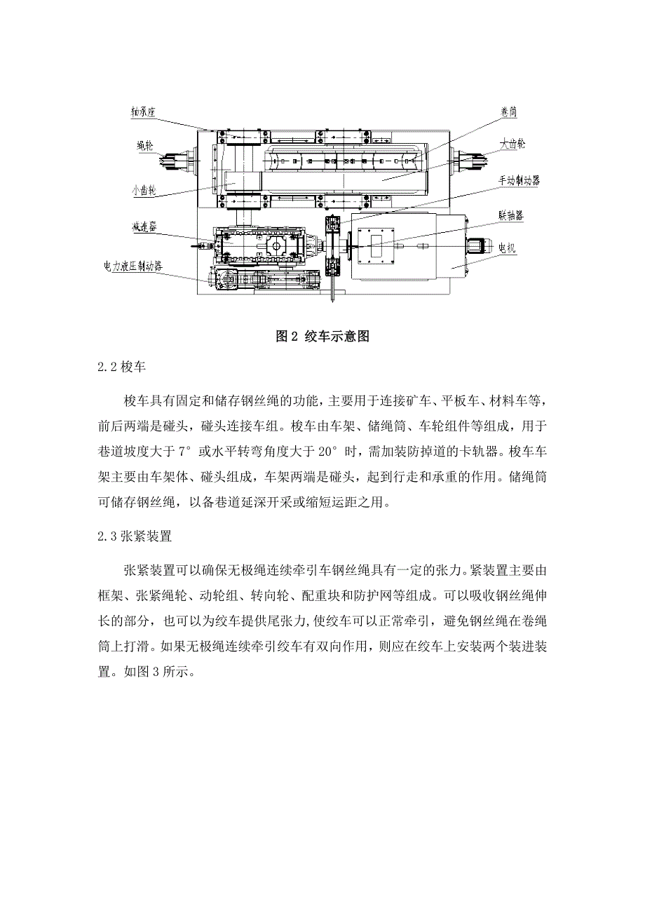 无极绳连续牵引绞车在煤矿生产中的应用_第4页