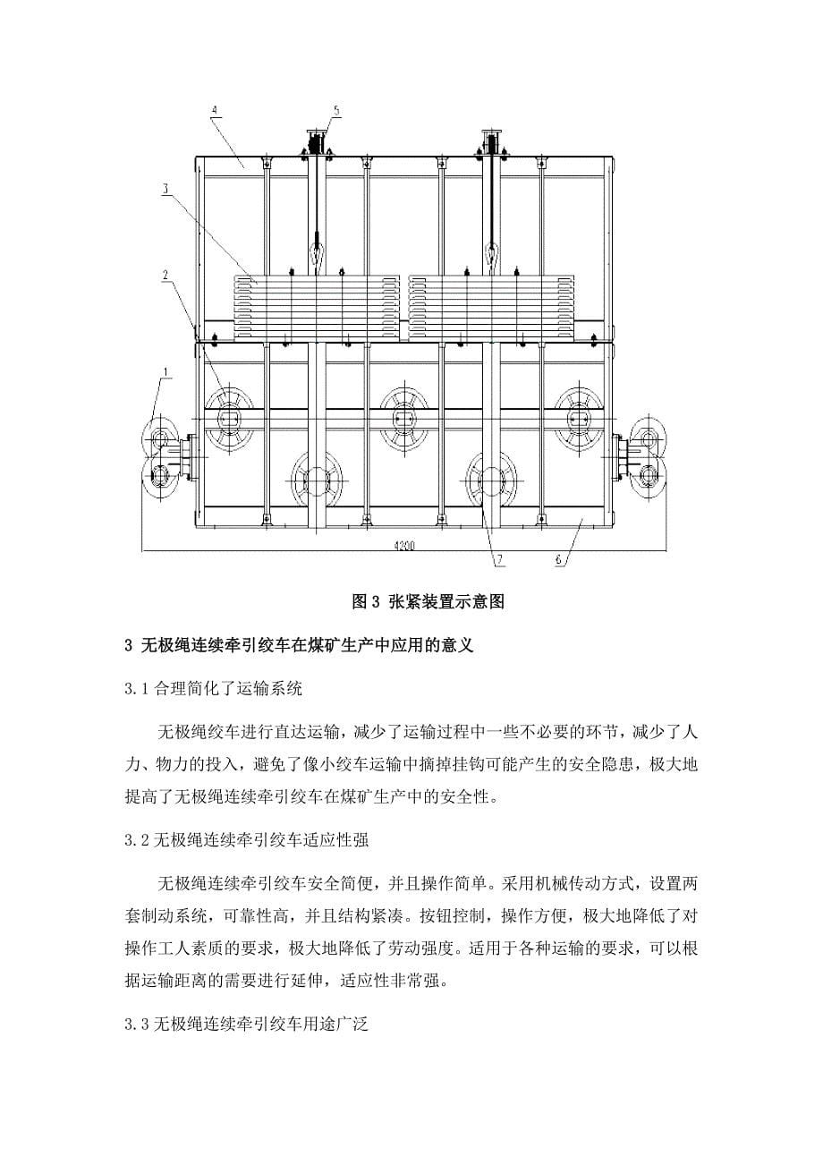 无极绳连续牵引绞车在煤矿生产中的应用_第5页