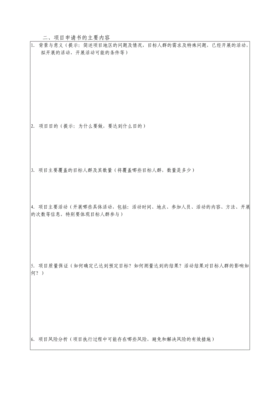 大理州全球基金艾滋病项目_第4页