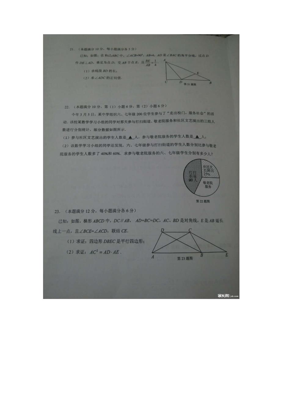 2016(2015学年)奉贤初三数学二模_第3页