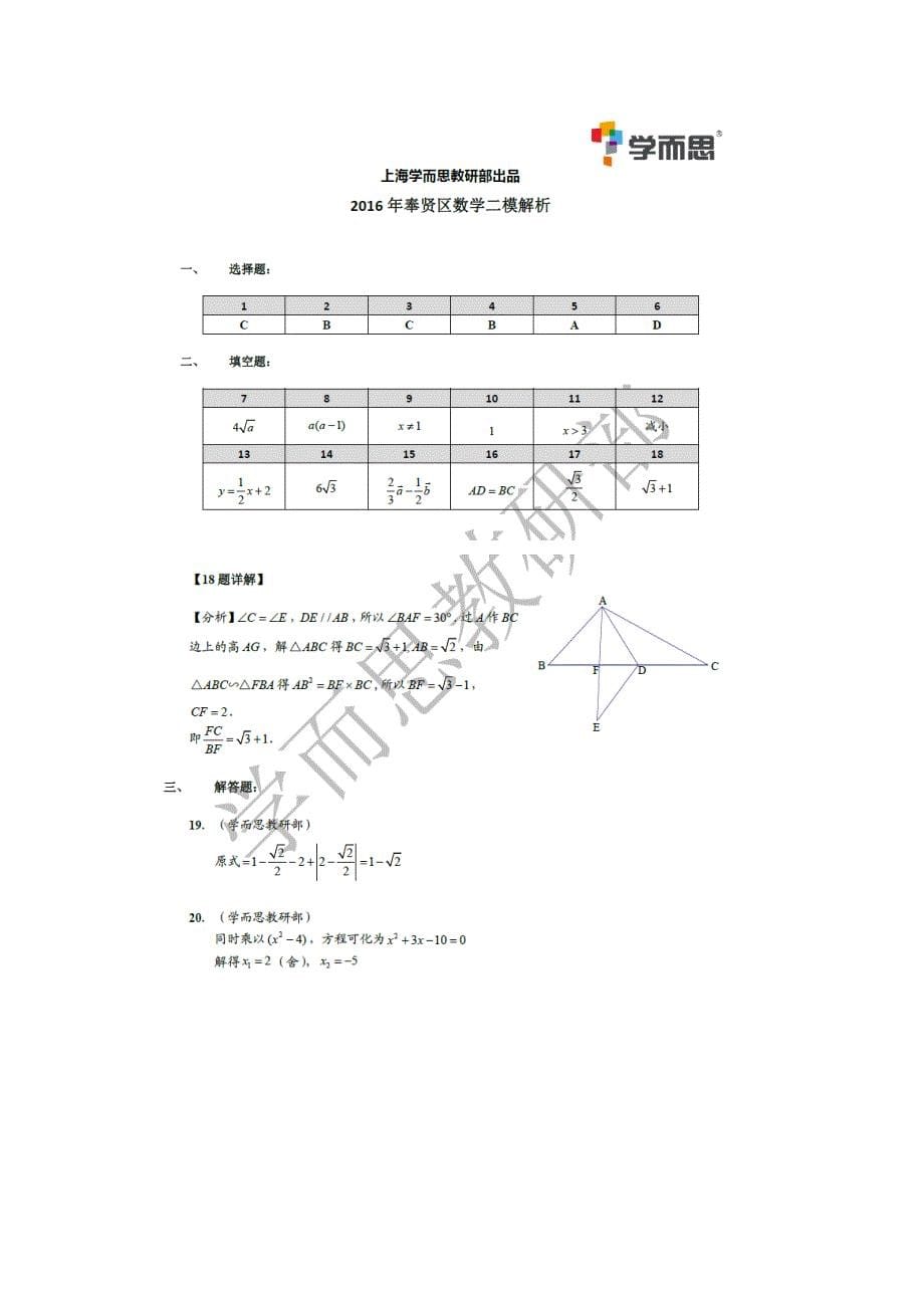 2016(2015学年)奉贤初三数学二模_第5页