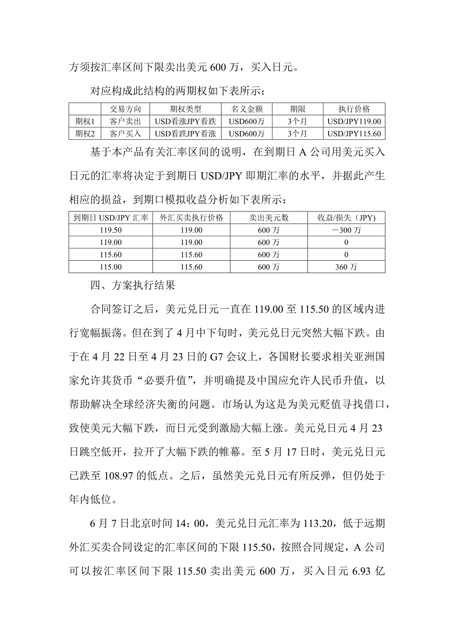 远期外汇买卖业务案例分析_第4页