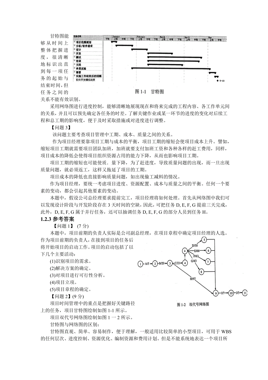 系统集成项目管理案例分析教程 案例二项目启动与项目经_第3页