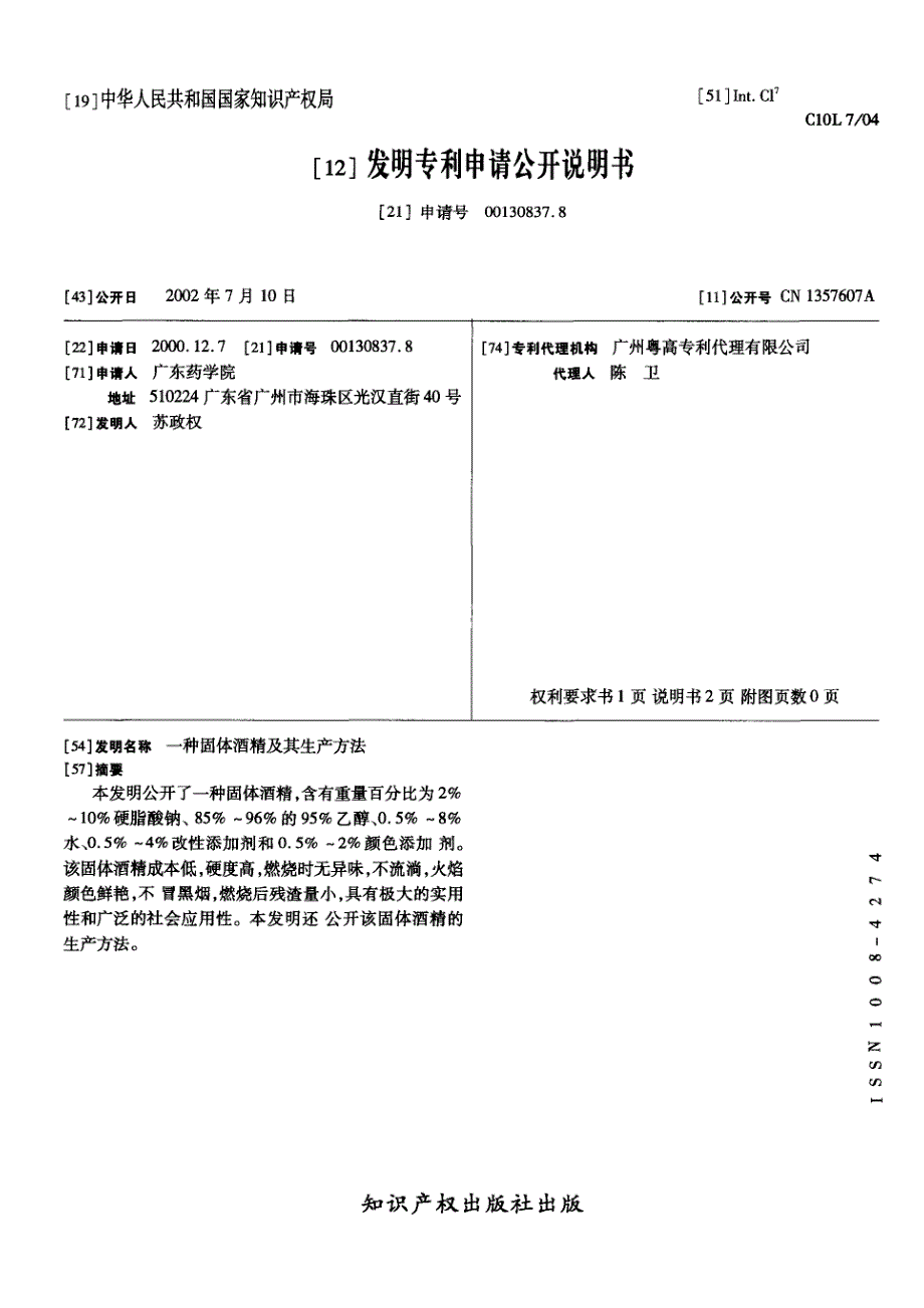 发明专利申请公开说明书cn00130837.8_第1页