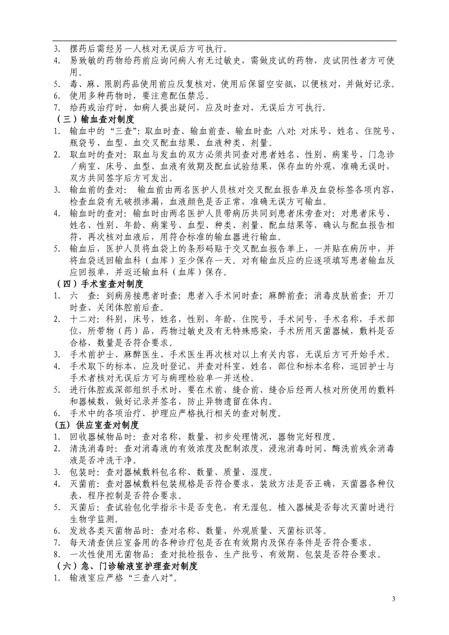 医院护理制度及职责与预案汇编15.3_第3页