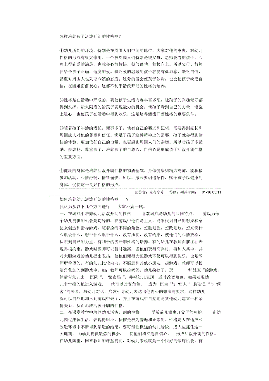 怎样培养孩子活泼开朗的性格_第3页