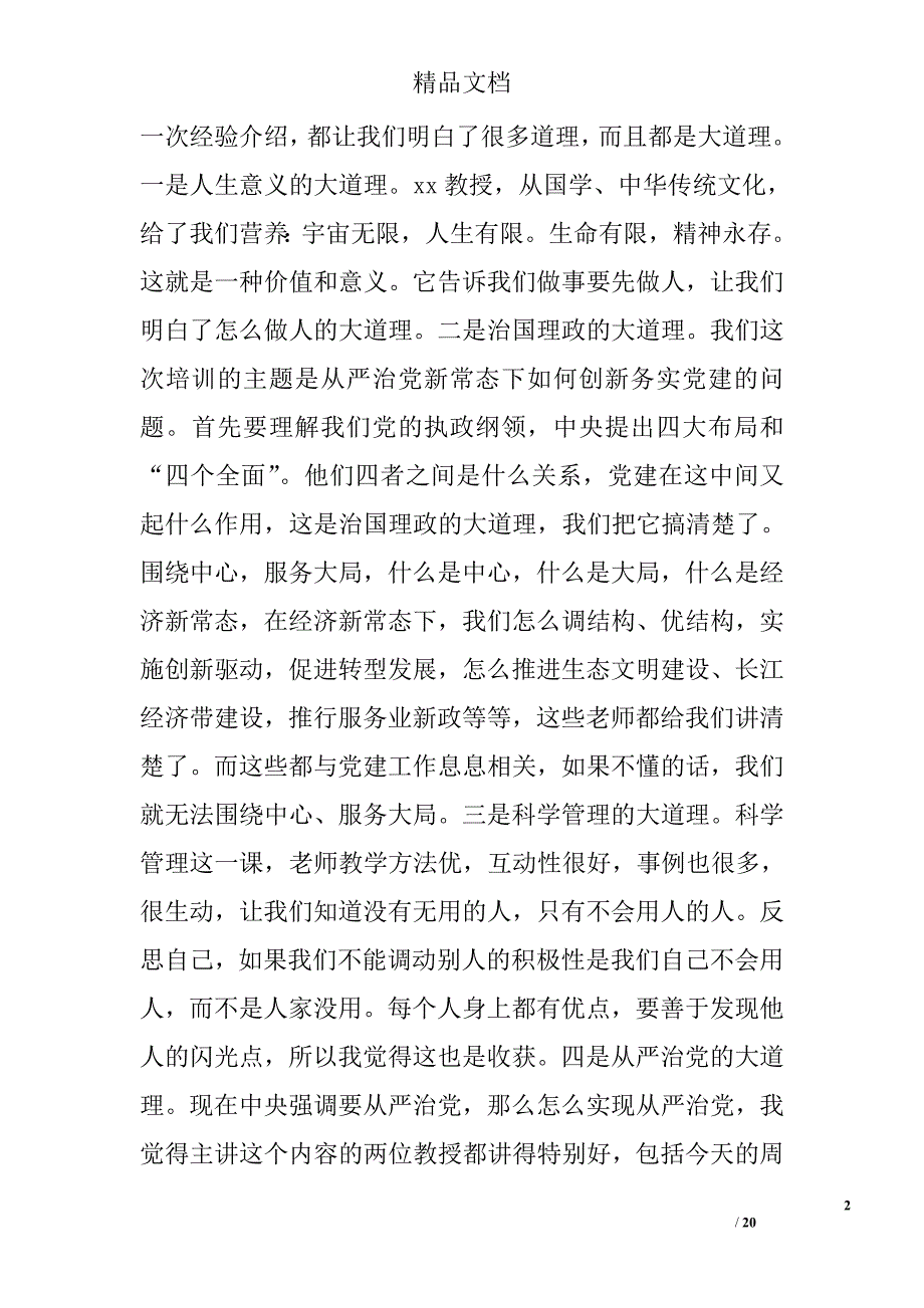 机关党务干部能力提升专题培训班结业会讲话稿精选_第2页