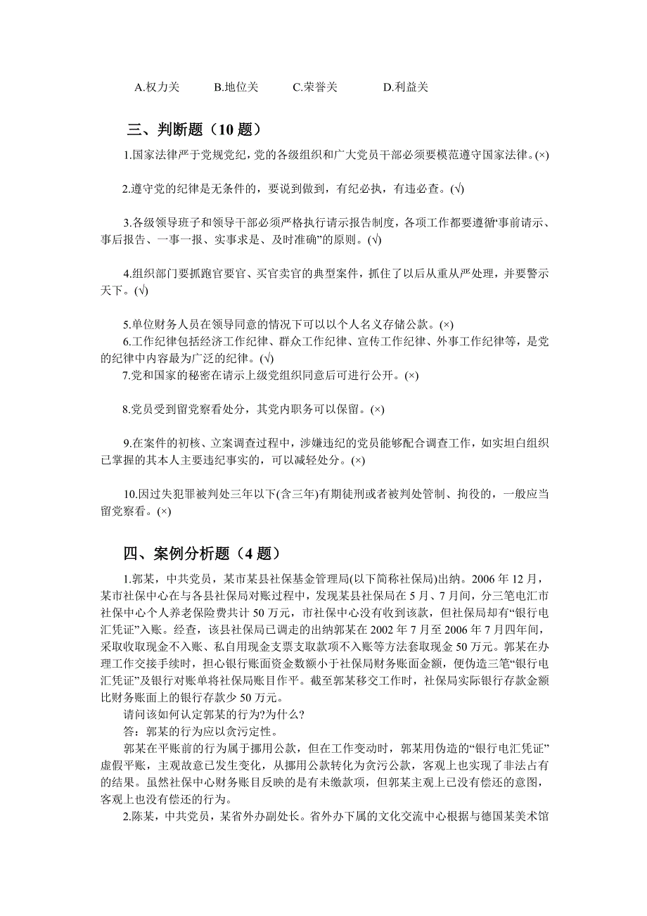 党章党史党规知识竞赛题库_第3页