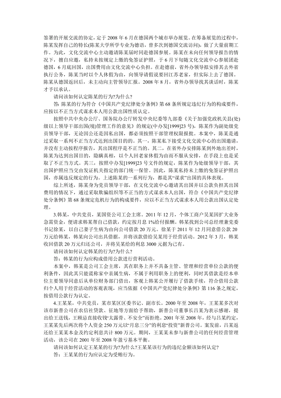 党章党史党规知识竞赛题库_第4页