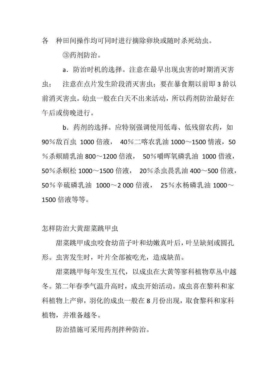 如何应对大黄的各种病虫害疾病_第3页