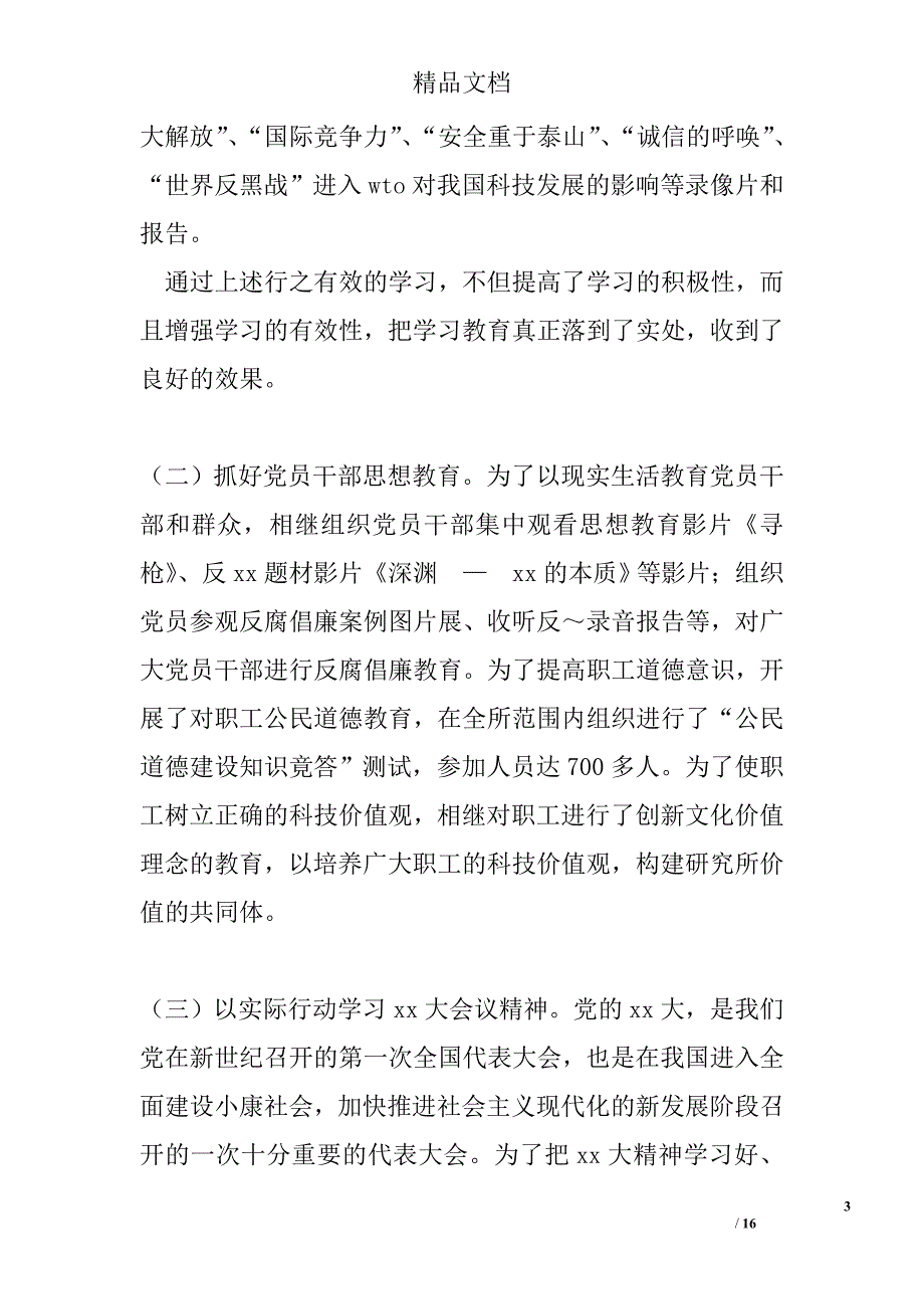 科研所年度党委工作总结报告精选_第3页