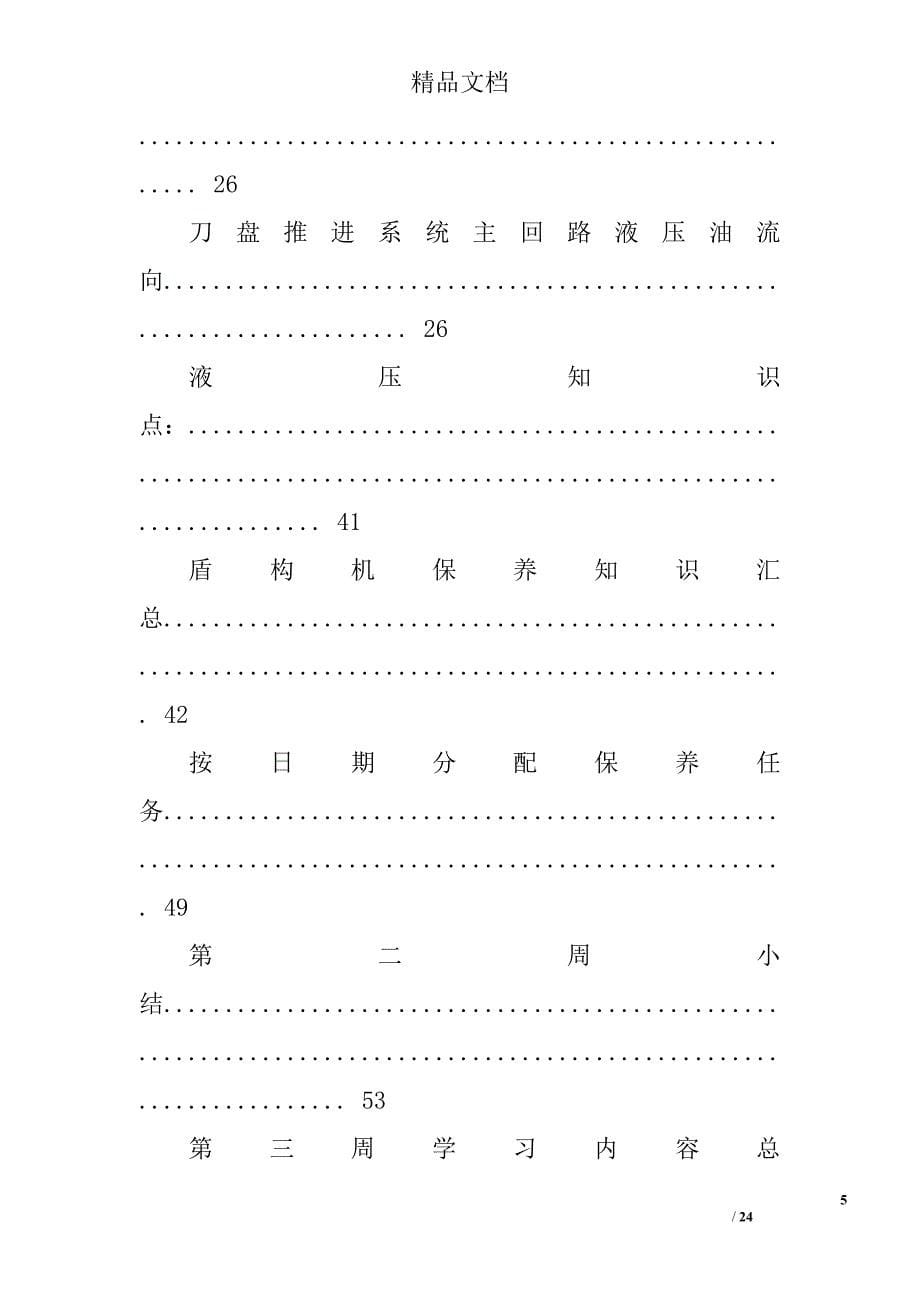 中铁建的实习总结精选 _第5页