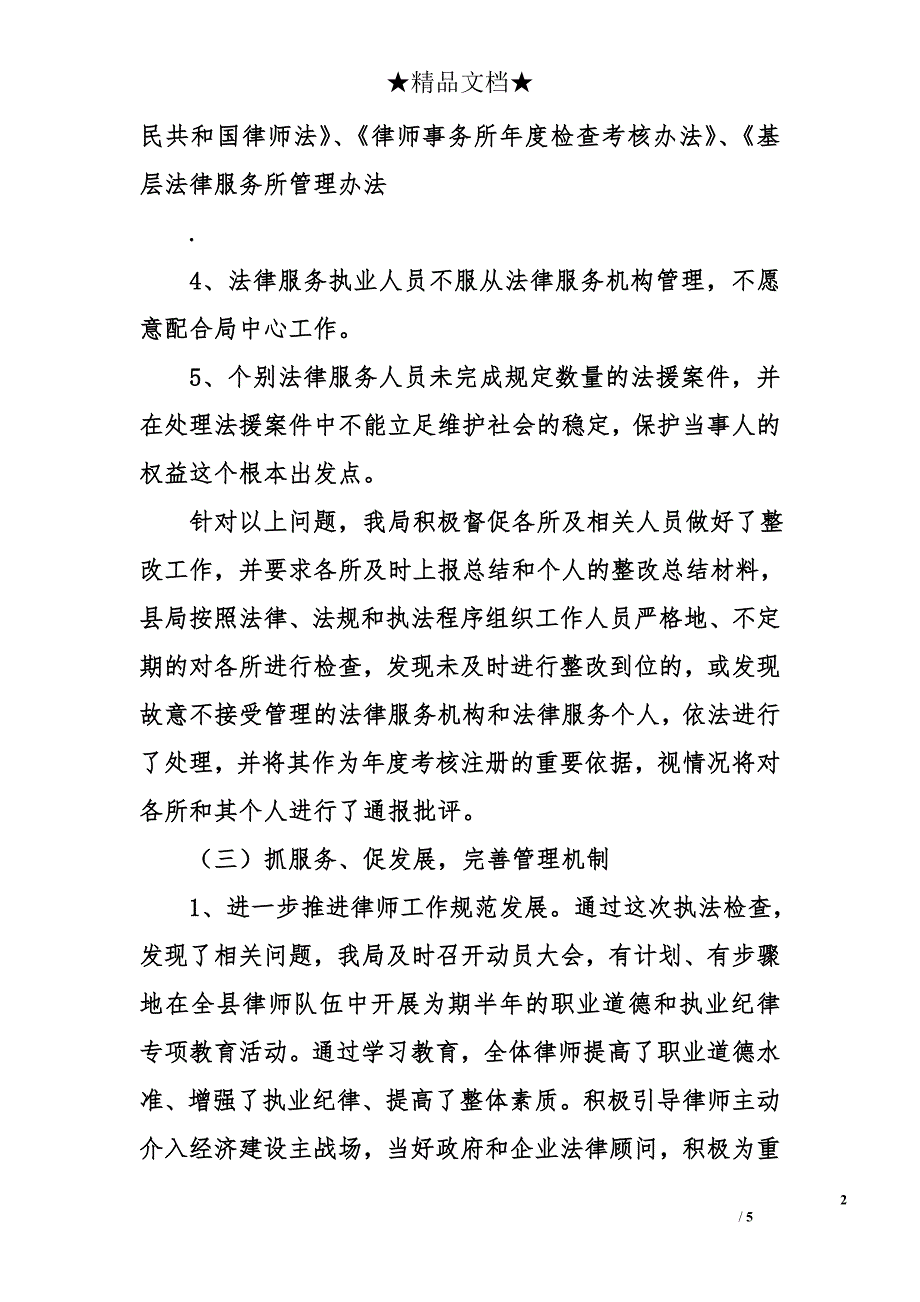 县司法局2012年上半年法制工作总结及下半年工作规划_第2页