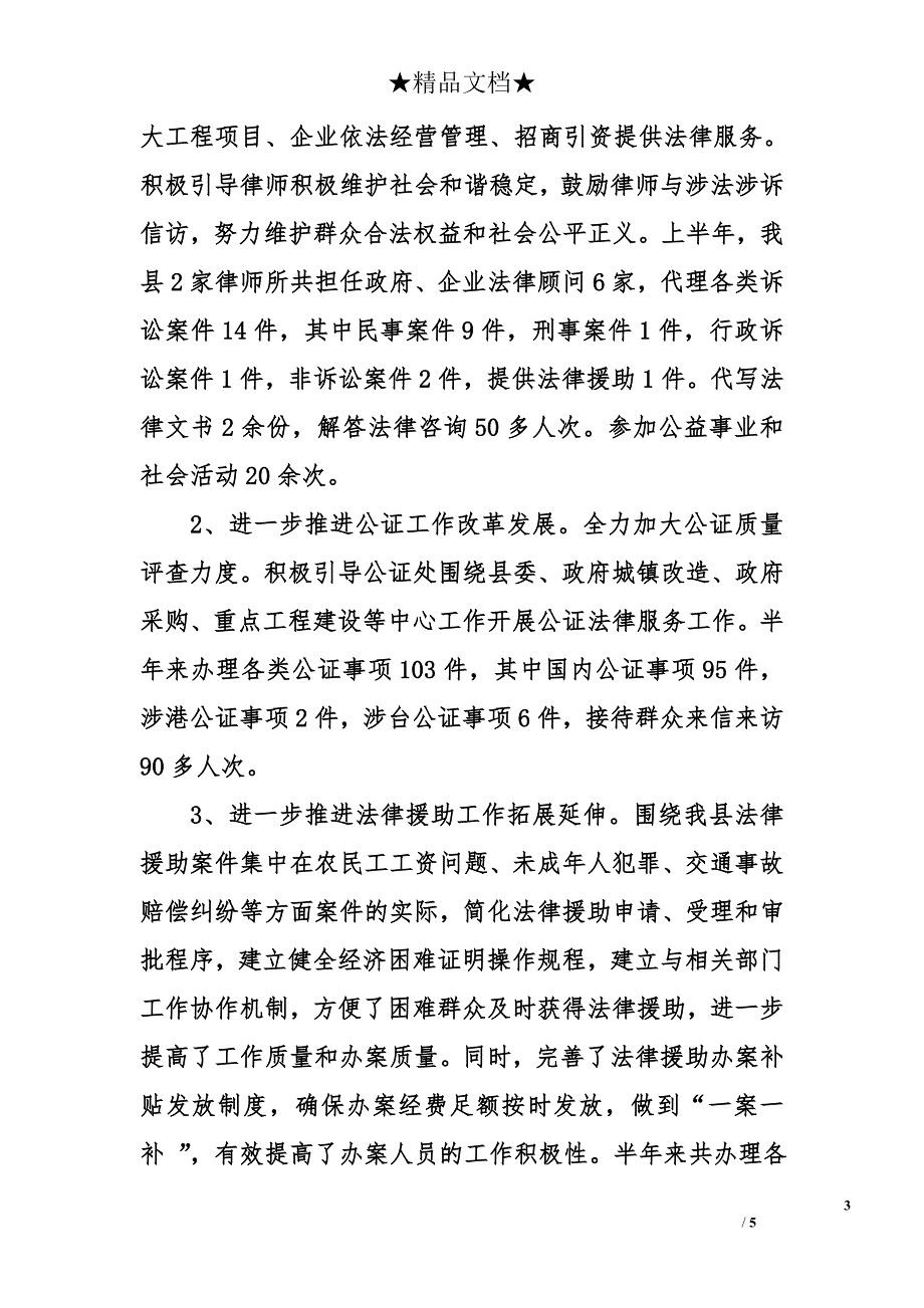 县司法局2012年上半年法制工作总结及下半年工作规划_第3页