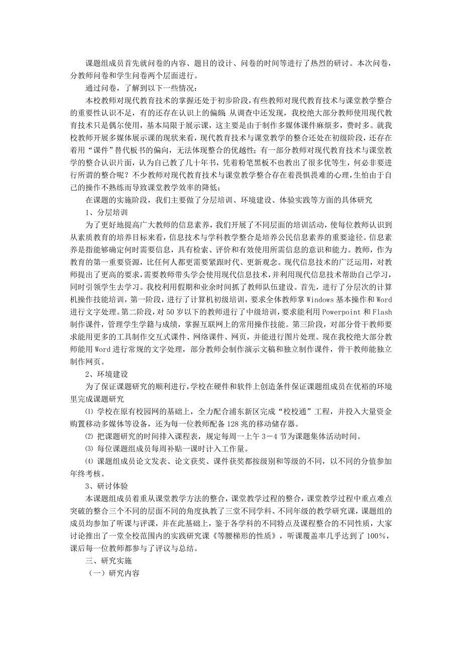 [中学教育]现代教育技术与初中课堂教学整合的探索实践_第4页