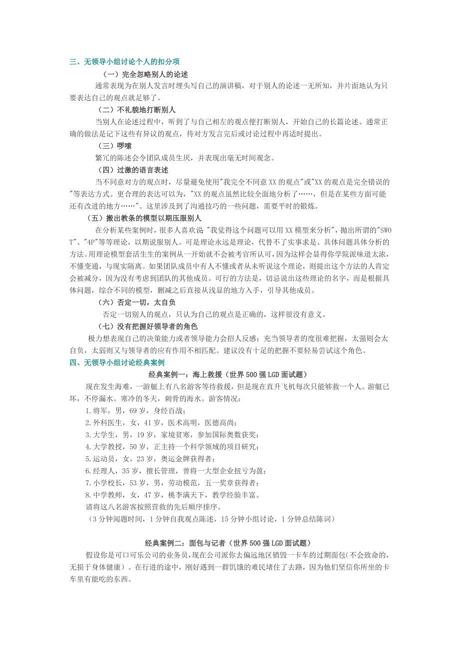 group discussion,lgd)应对技巧及【十大经典案例】__第2页