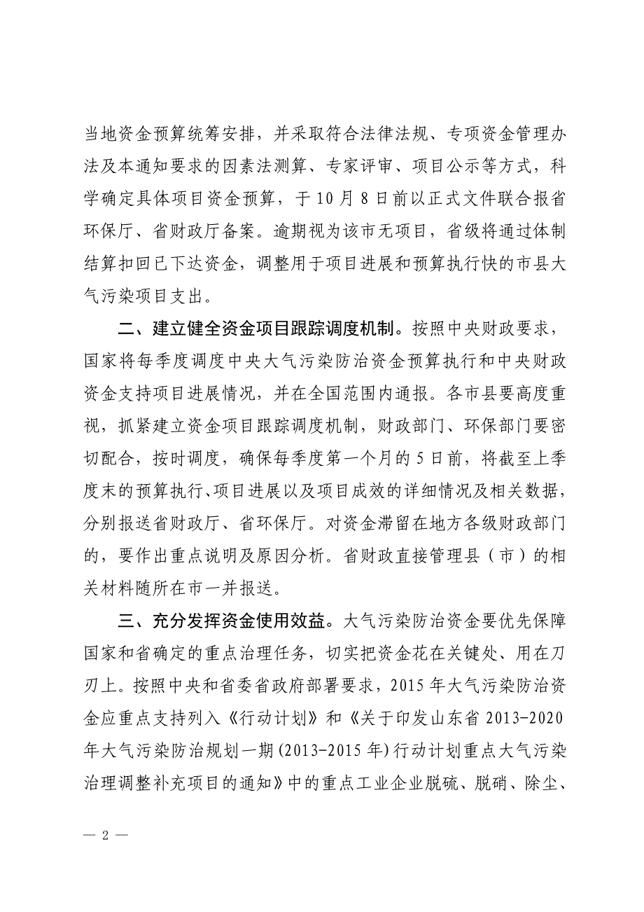 关于切实提高大气污染防治资金_第2页