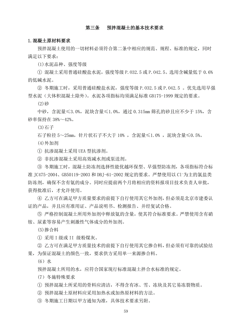 商品混凝土供货技术合同(标准文本)_第3页