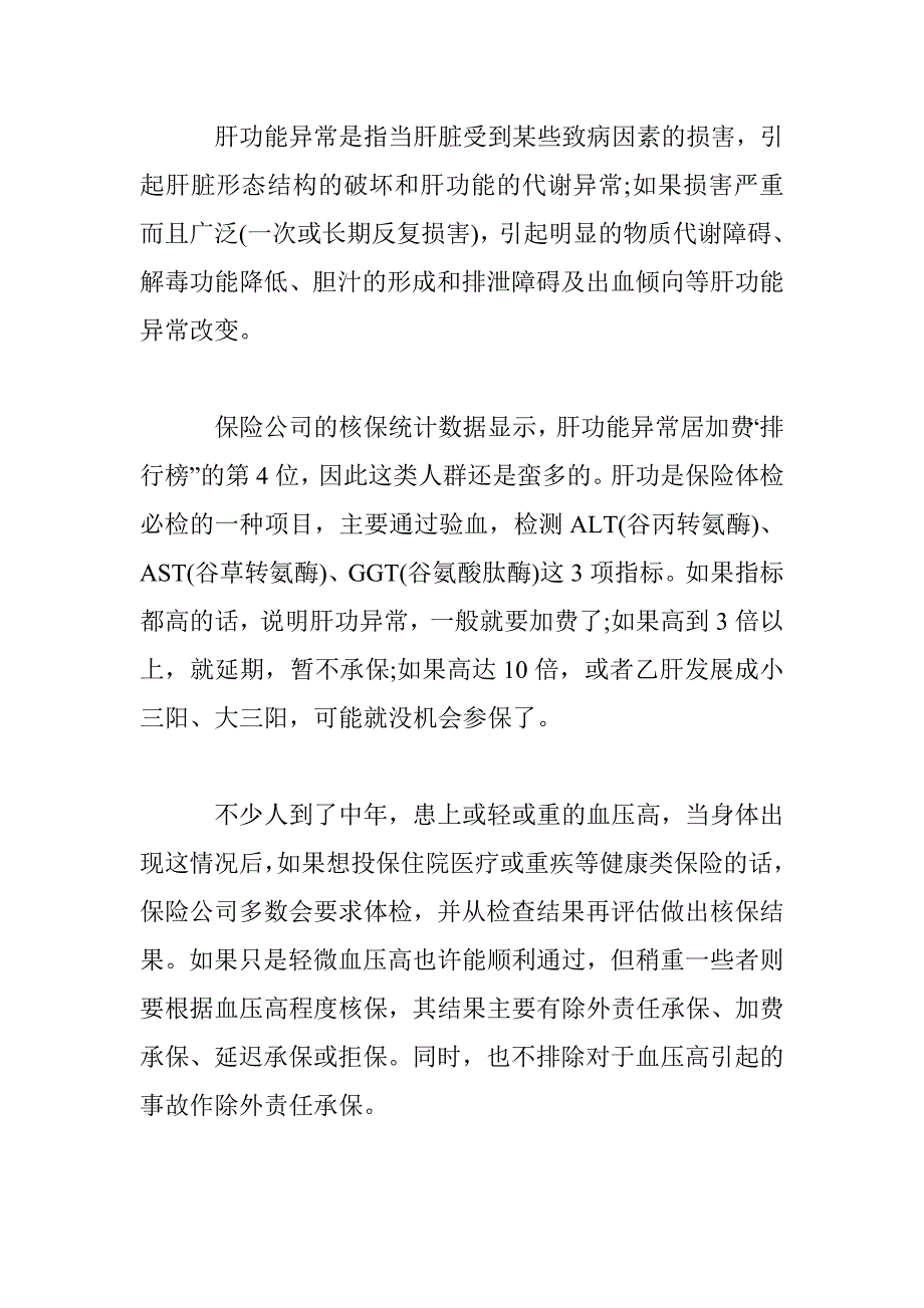 哪几种情况保险公司不承保_第3页