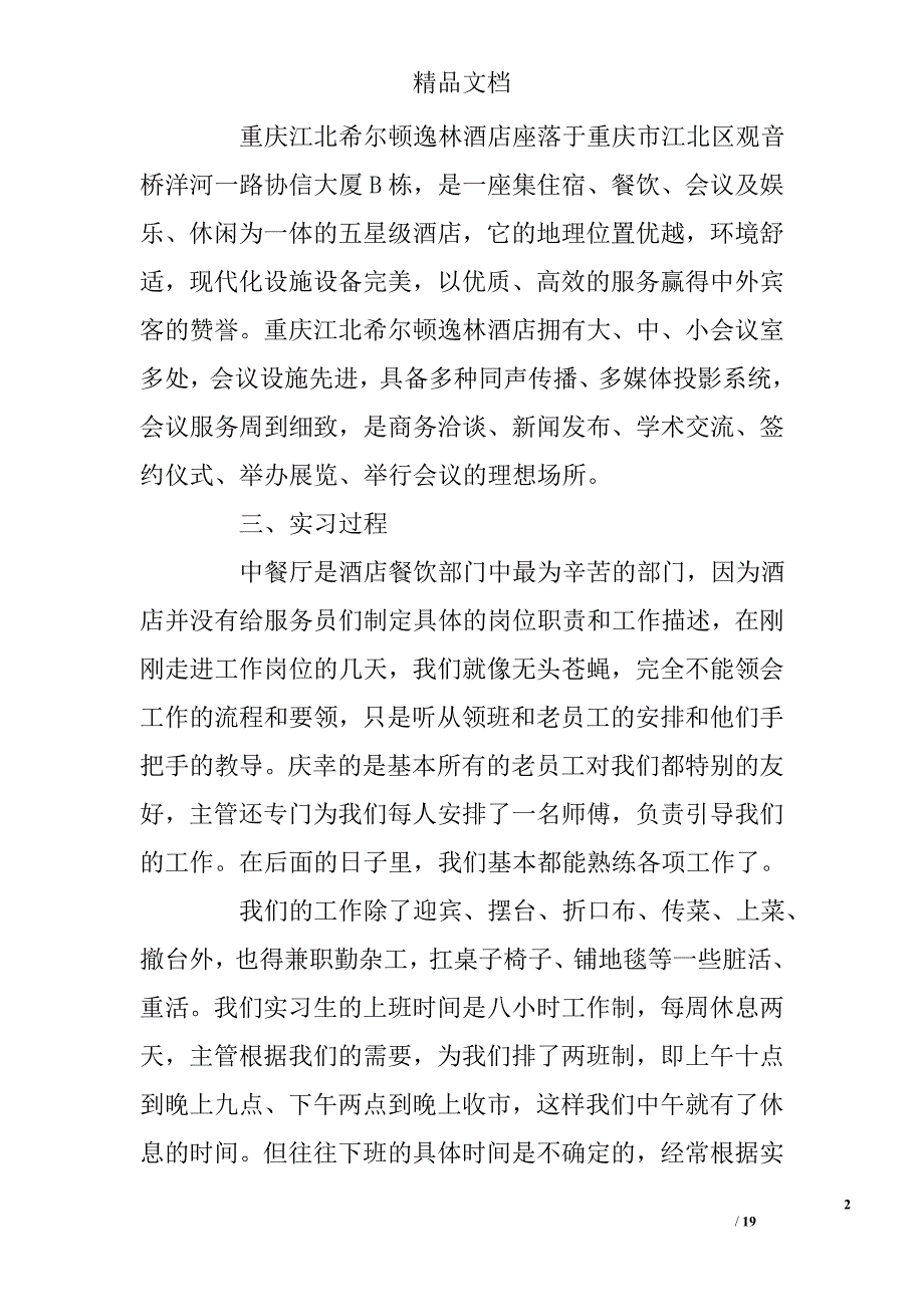 酒店餐饮部大学生实习报告范文精选_第2页